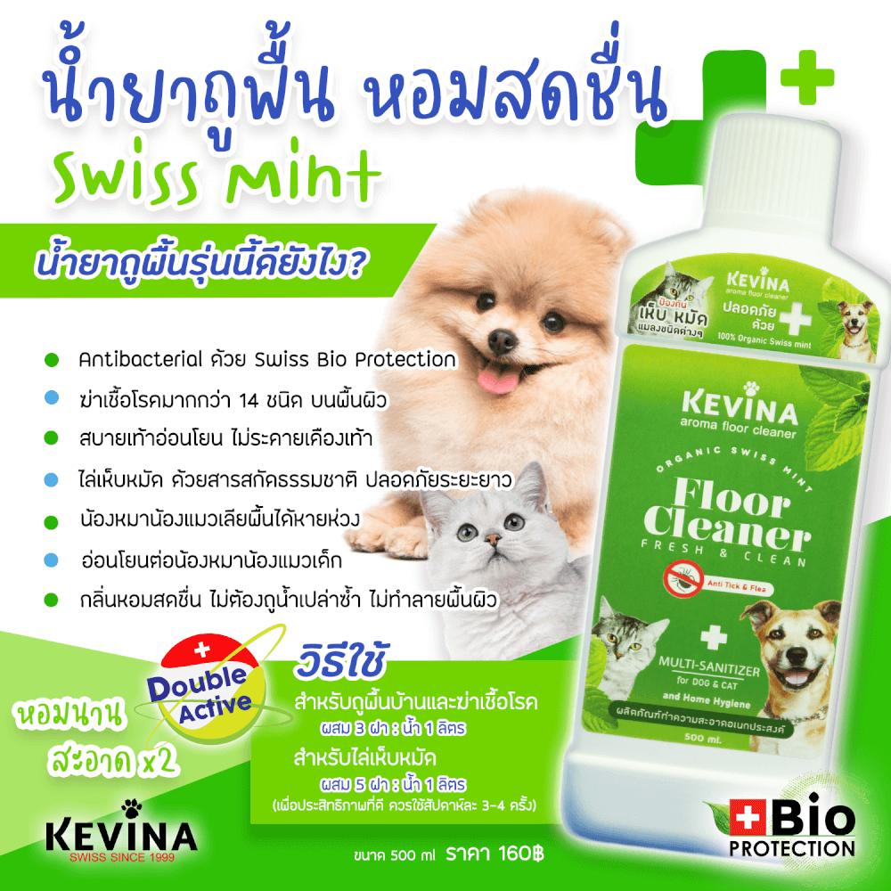 น้ำยาถูพื้นสำหรับสัตว์เลี้ยง KEVINA สูตรไล่เห็บหมัด ดับกลิ่นฉี่ ขนาด 500 ML._2